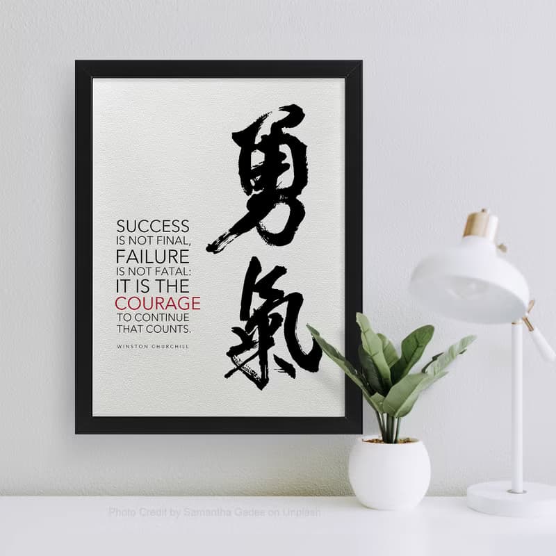 【超人氣】邱吉爾-重要的是 有沒有勇氣繼續前進 /書法/HQ印製