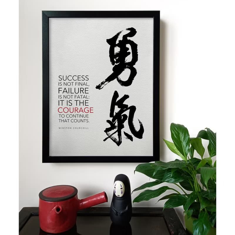 【超人氣】邱吉爾-重要的是 有沒有勇氣繼續前進 /書法/HQ印製