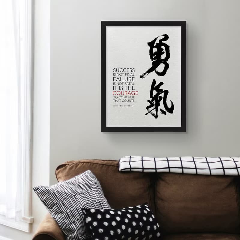 【超人氣】邱吉爾-重要的是 有沒有勇氣繼續前進 /書法/HQ印製