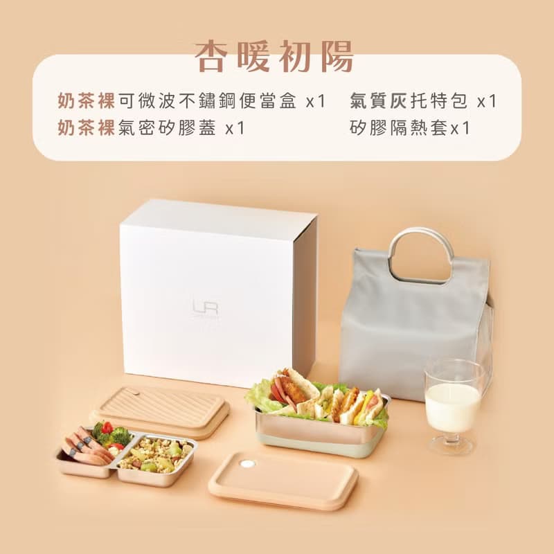 【 Pinkoi 限定 】Double Box 便當盒禮盒－B1 杏暖初陽