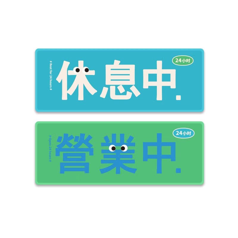 營業中電競游戲滑鼠墊 休息中超大辦公桌墊 可愛滑鼠墊