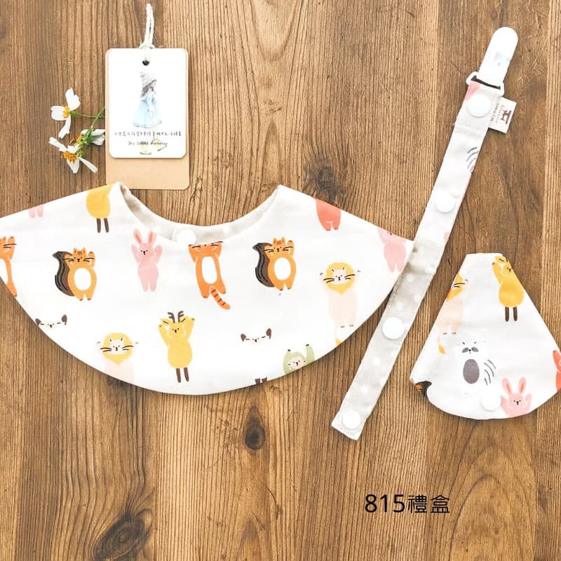 【可快速出貨】男寶/舉手動物 雙面圍兜/奶嘴鏈/彌月禮盒