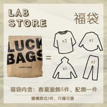 【Off-season sale】Lucky Bag 超值 5件套 換季 5 折驚喜包