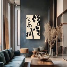 書法-無框畫 | 喬遷禮物 | 開店 | 民宿佈置 | 搬新家 | 裝飾畫