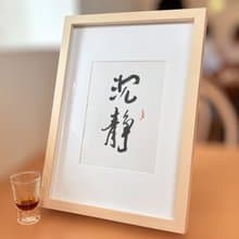 沉靜丨居家裝飾丨入厝賀禮丨開店布置丨療癒小物