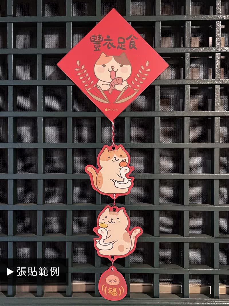 StarLululu 創意春聯 / 可愛造型新年掛飾 / 柚子兔貓咪 (2種款式