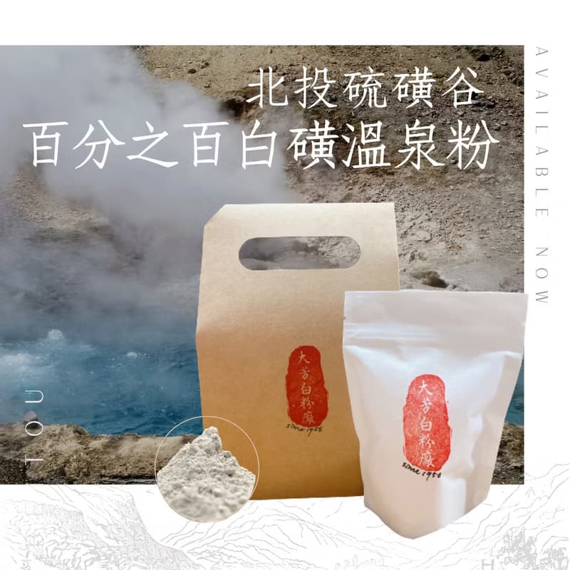 北投純天然白磺溫泉粉入浴劑【5入/泡澡15次】 足浴泡澡婚禮小物