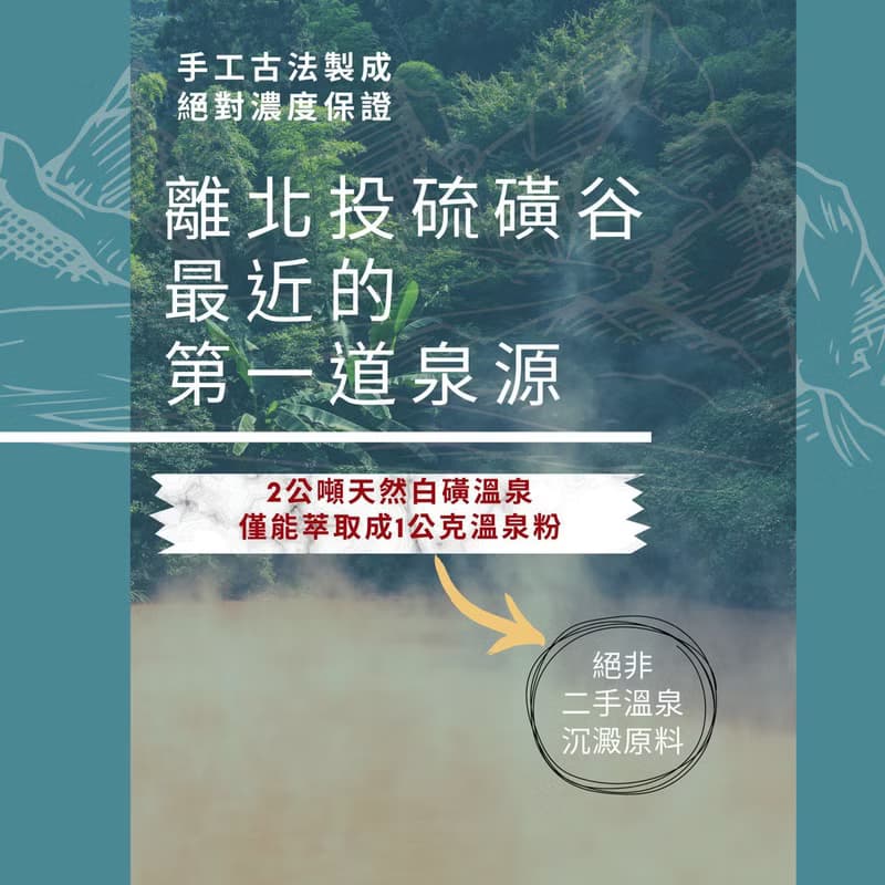 北投純天然白磺溫泉粉入浴劑【5入/泡澡15次】 足浴泡澡婚禮小物