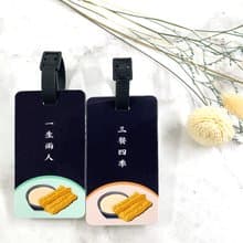 【愛情系列 】豆漿油條行李吊牌/婚禮小物