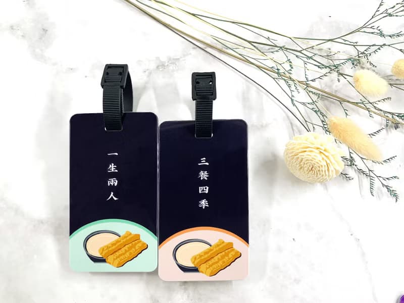 【愛情系列 】豆漿油條行李吊牌/婚禮小物