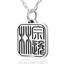 訂製 篆刻印章-方型薄款墬-陰刻(不含鍊)  現代中國風 64DESIGN