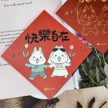 StarLululu 柚子兔春聯 / 大春貼 / 快樂自在 / 單張入 雙面圖案
