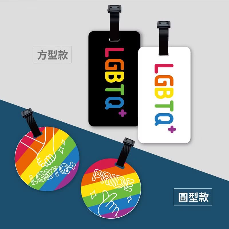 【彩虹系列】同志嘉年華 行李吊牌組/情人節