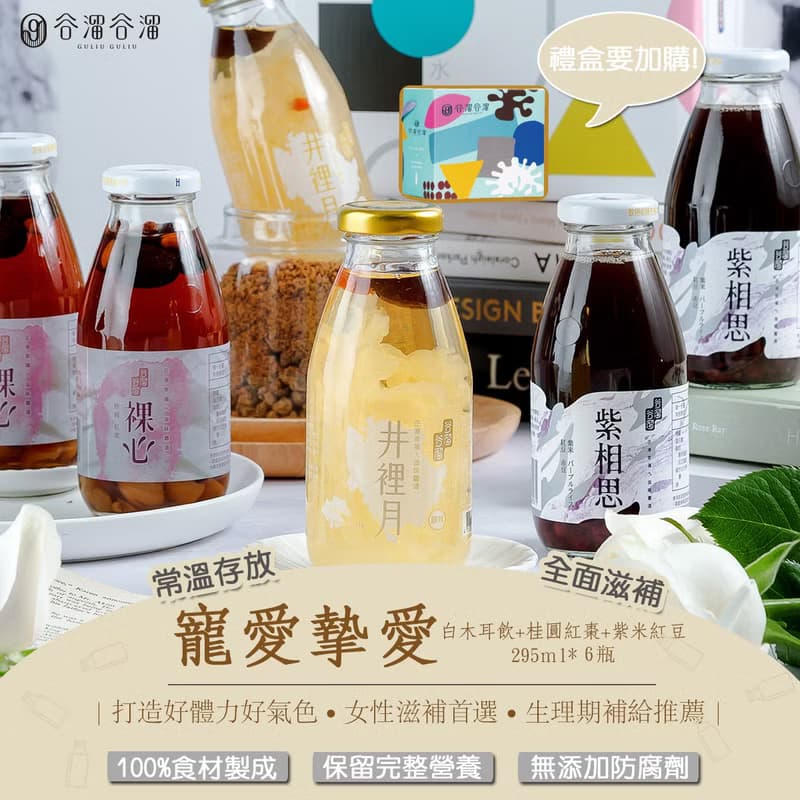女性滋補【谷溜谷溜】寵愛摯愛(6入)  | 母親節送禮推薦(無禮盒)