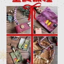 體驗課程活動-創意色彩染多樣商品+編織