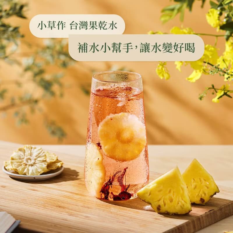 台灣伴手禮 分送親友首選【鳳梨綜合果乾水】熱帶水果香氣