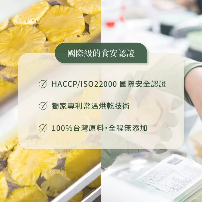 台灣伴手禮 分送親友首選【鳳梨綜合果乾水】熱帶水果香氣