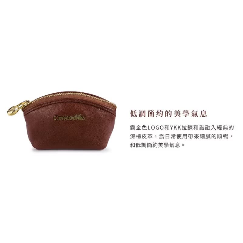 24H出貨 Crocodile 小巧零錢包/真皮錢包 義大利植鞣皮 交換禮物