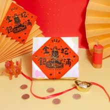 新年禮物包裝加購 | 贈蛇年春聯