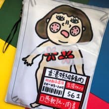 肥妹凍肉包裝。A4size文件袋
