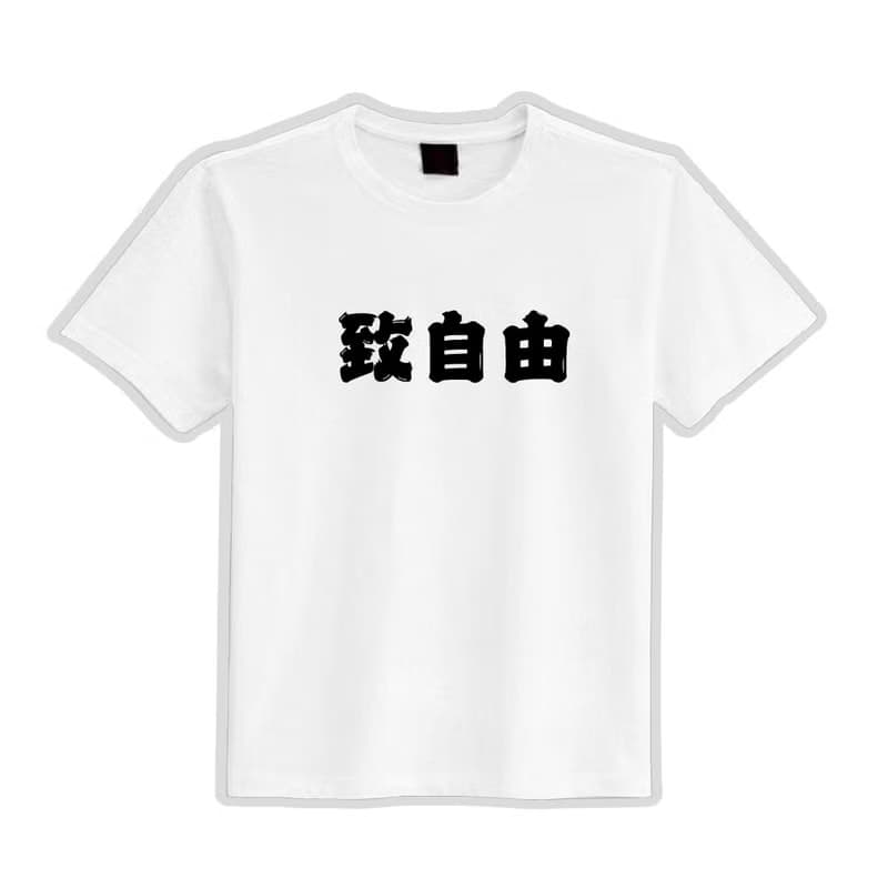 致自由 衣服 T恤 落肩 厚磅 寬版 童裝 白T 黑T 罷免