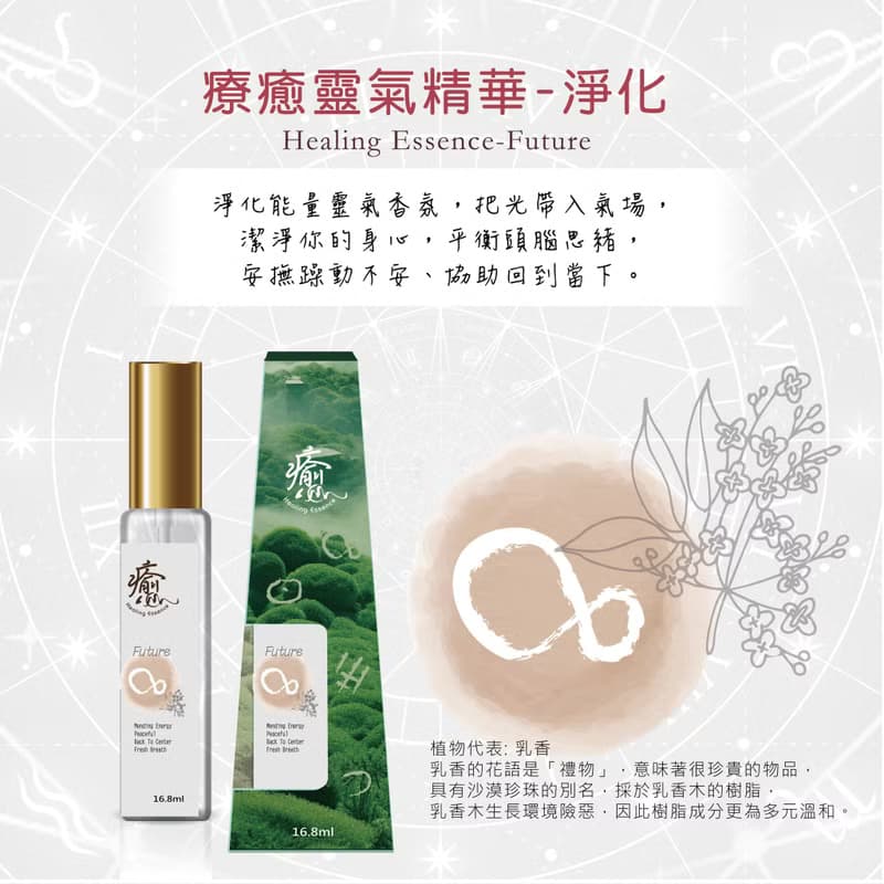 療癒靈氣精華-淨化