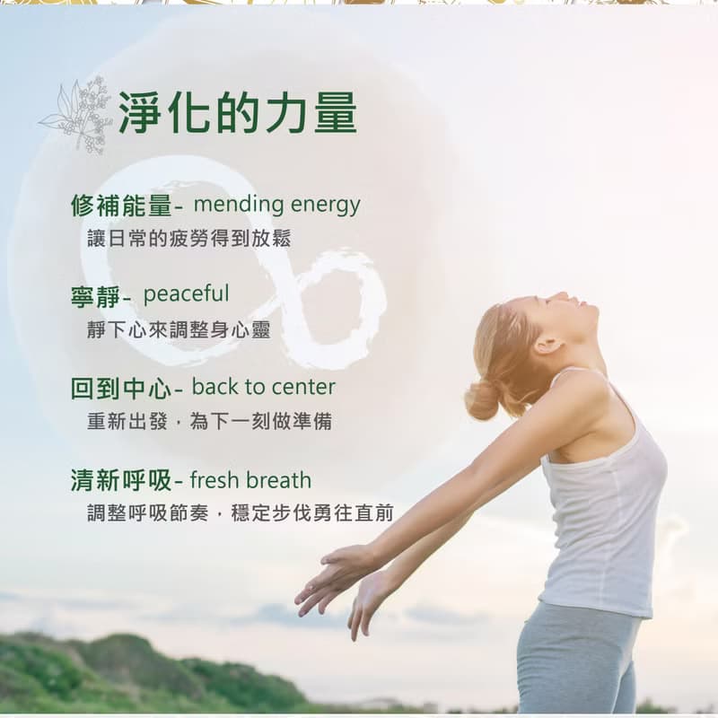 療癒靈氣精華-淨化