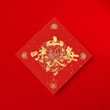 【快速出貨】行楷【山珍海味】手寫春聯金墨書法 2025蛇年入厝開