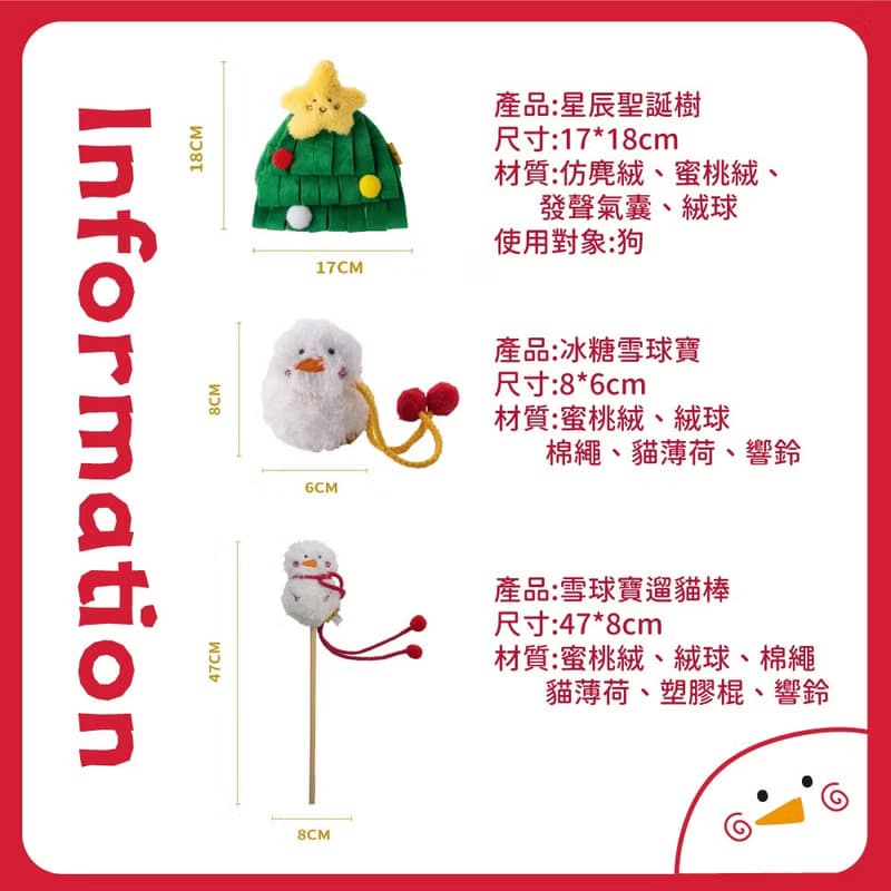 【Petsville派思維】聖誕節系列寵物玩具(共3款)