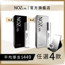 【NOZ LAB. 韓系口袋香水】銀盒+黑盒 混搭任選4入 享82折