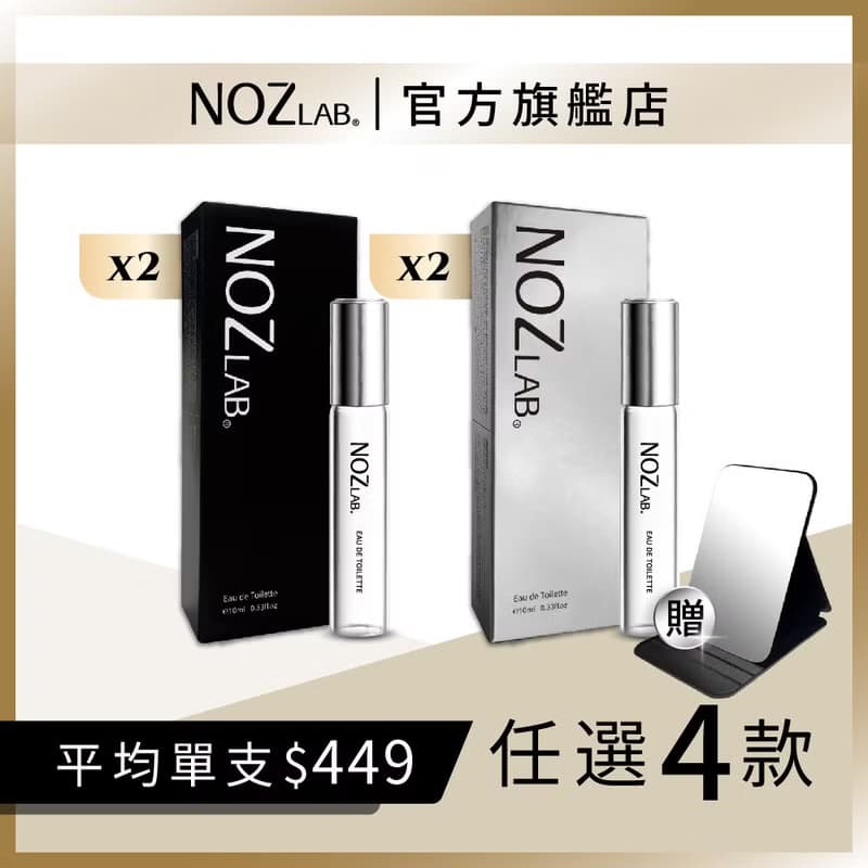 【NOZ LAB. 韓系口袋香水】銀盒+黑盒 混搭任選4入 享82折