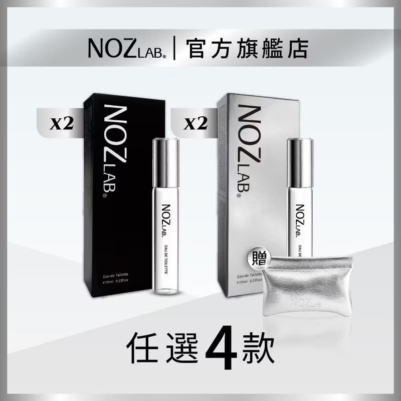 【NOZ LAB. 韓系口袋香水】銀盒+黑盒 混搭任選4入 享82折