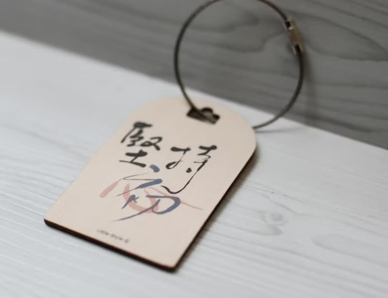 [行李吊牌]堅持初心