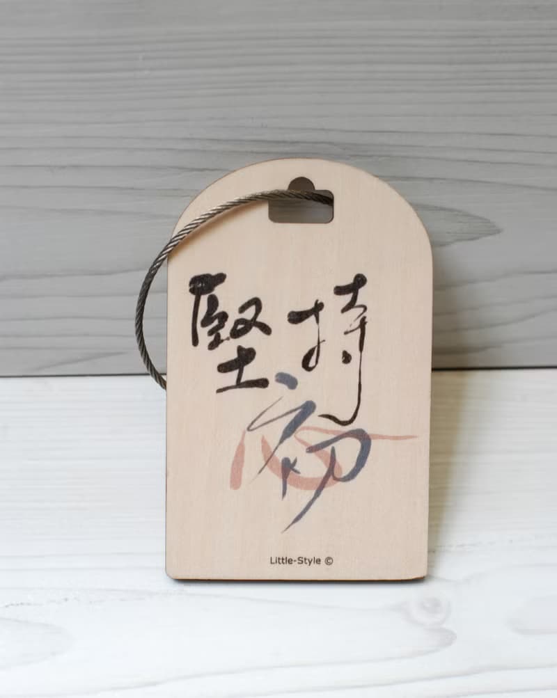 [行李吊牌]堅持初心