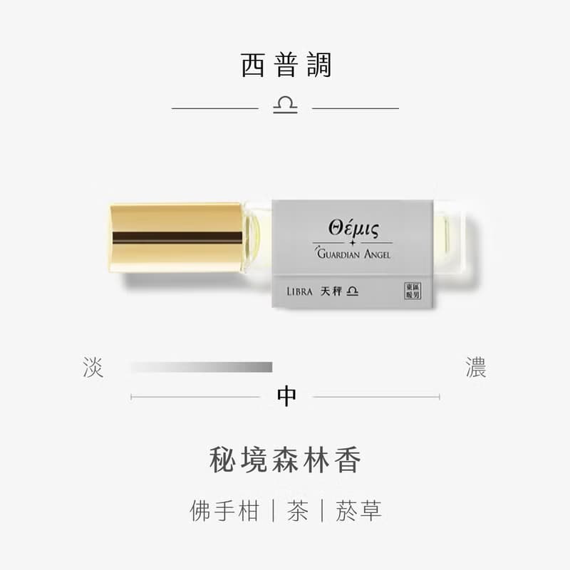東區暖男 天秤座秘境森林香 西普調守護星座淡香水 10mL