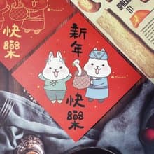 StarLululu 柚子兔春聯 / 大春貼 / 新年快樂 / 單張入 雙面圖案