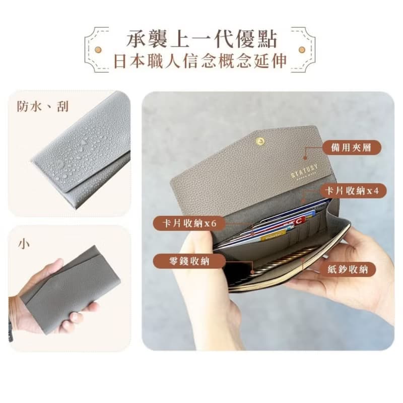 il modo concept 翻扣小長夾 STATUSY 皮夾 錢包 日本製 防水防刮