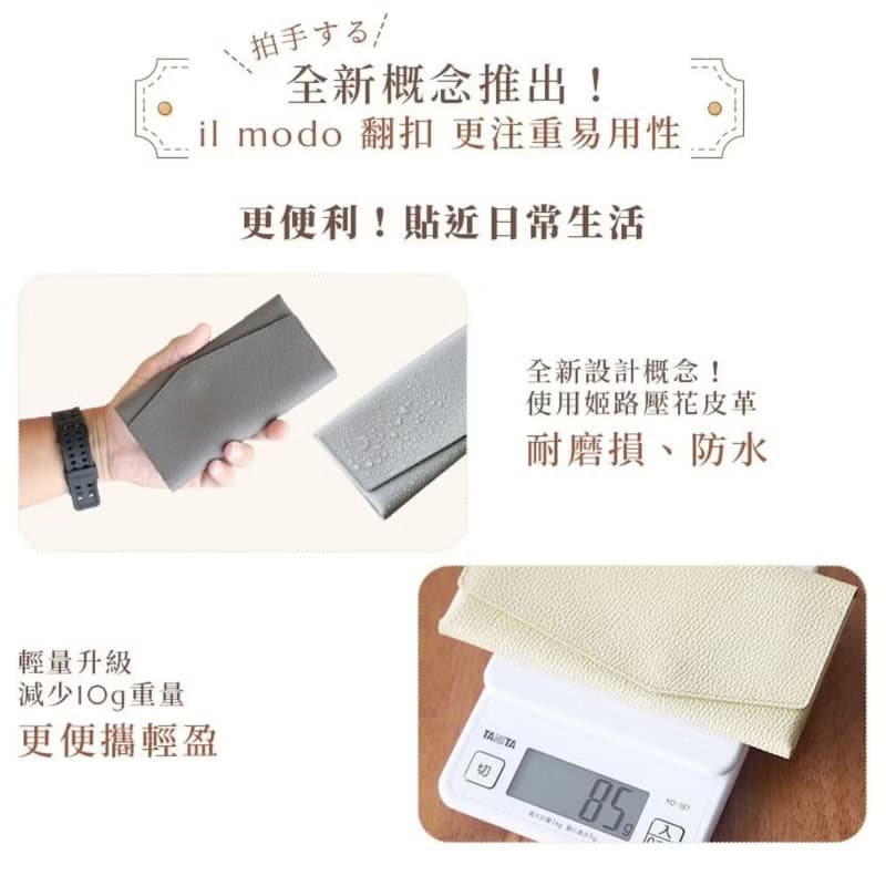 il modo concept 翻扣小長夾 STATUSY 皮夾 錢包 日本製 防水防刮
