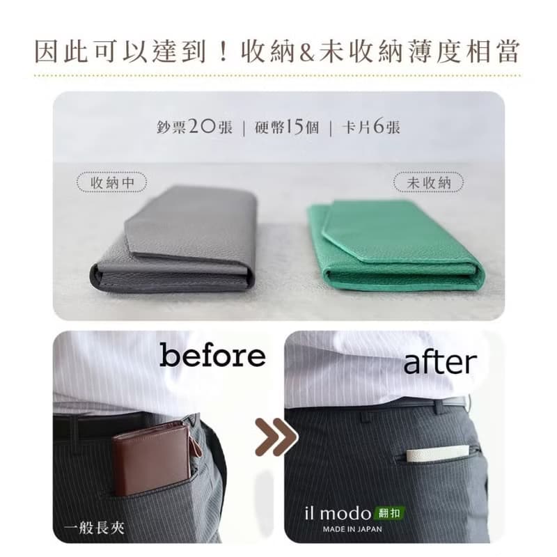 il modo concept 翻扣小長夾 STATUSY 皮夾 錢包 日本製 防水防刮