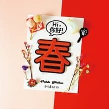 刺繡貼紙-春