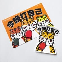 cheeky cheeky 厚面虎 今晚打自己 PVC防水貼紙  行李箱 電腦