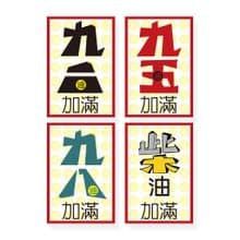 (加油-92-95-98-柴油 ) Li-good - 防水貼紙、行李箱貼紙 - NO.94