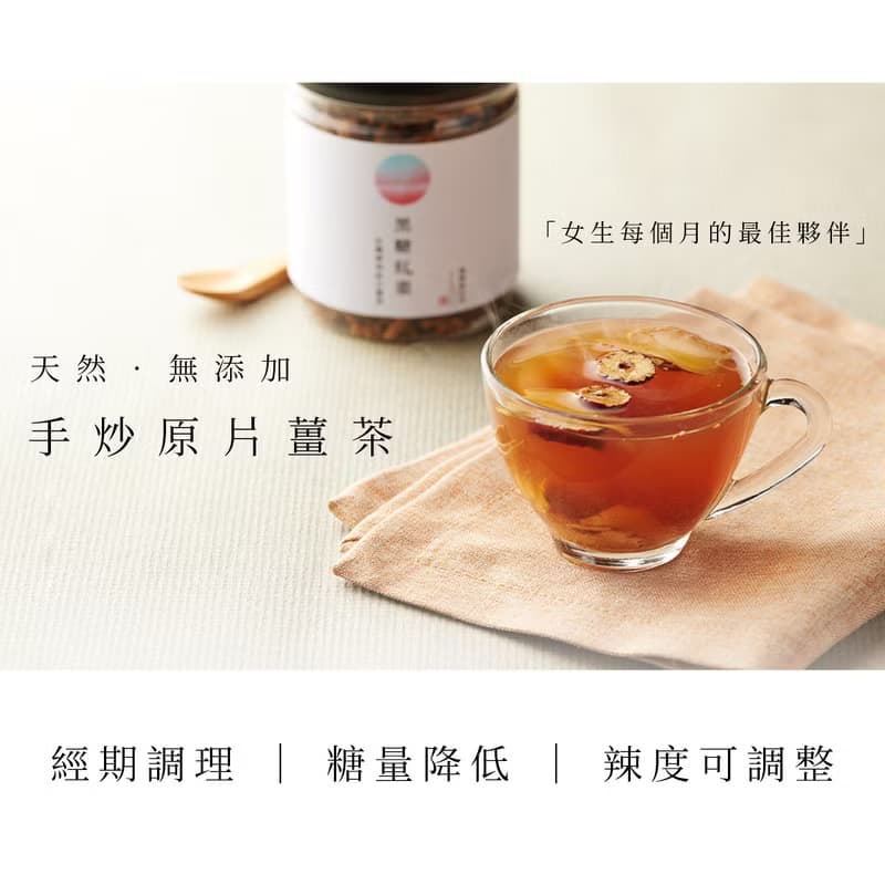 口味任選熱銷組合【手炒原片薑茶3罐組】黑糖 薑茶 調理