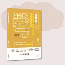 阿石_營銷為王2.0 打造銷售流 網銷必學法則_台灣限定