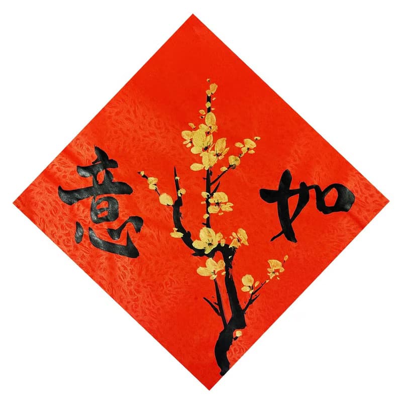 【春節春貼】新年手寫春聯/手繪創意春聯-斗方 l 如意