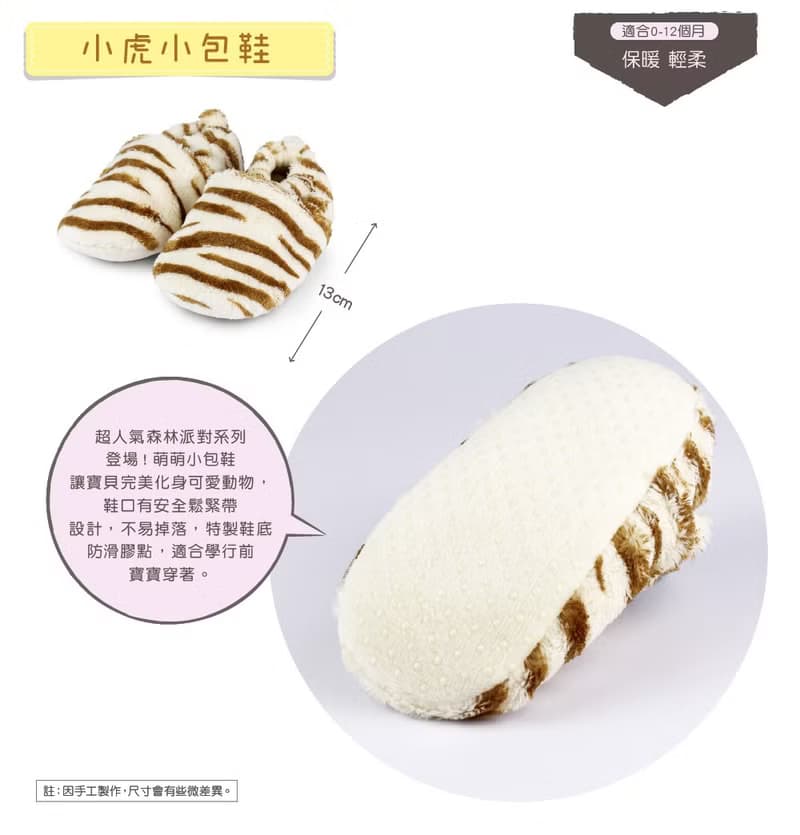 【hipopipo小西波 - 森林派對系列】 安撫好朋友四件組