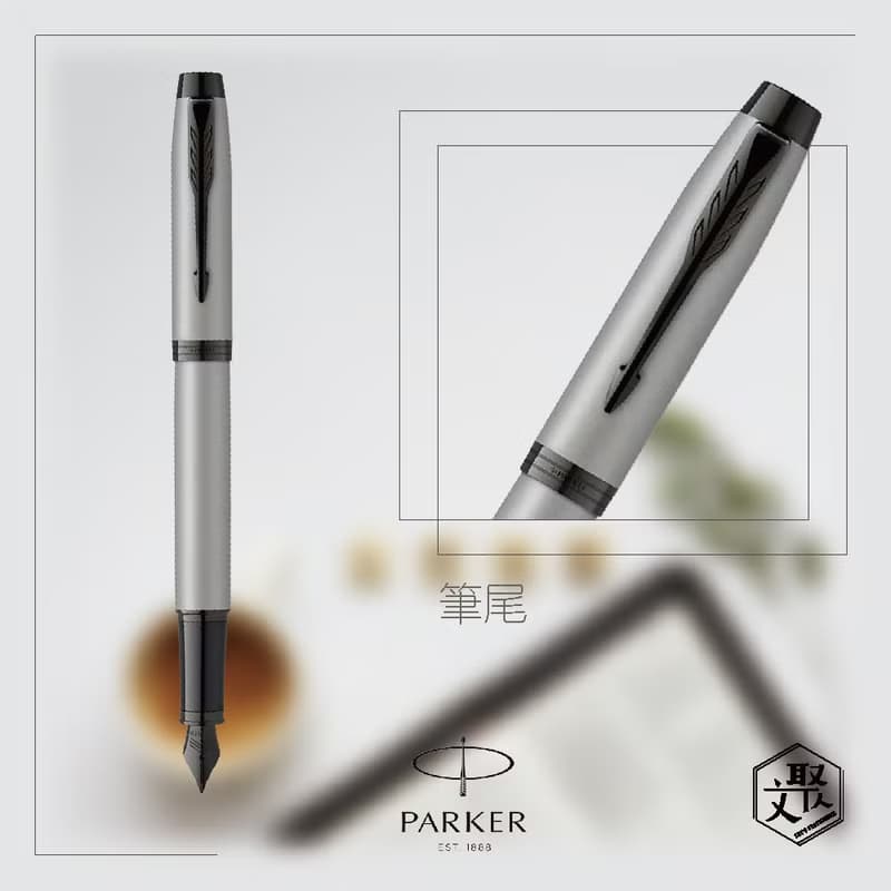 Parker 派克 新IM  特別款內斂灰鋼筆 牛皮卡夾禮盒 免費刻字