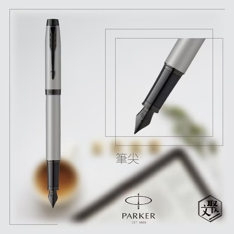 Parker 派克 新IM  特別款內斂灰鋼筆 牛皮卡夾禮盒 免費刻字