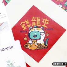 開春小禮品 龍年原創設計 春聯貼紙 XL尺寸(14.8cmx1枚) 裝飾
