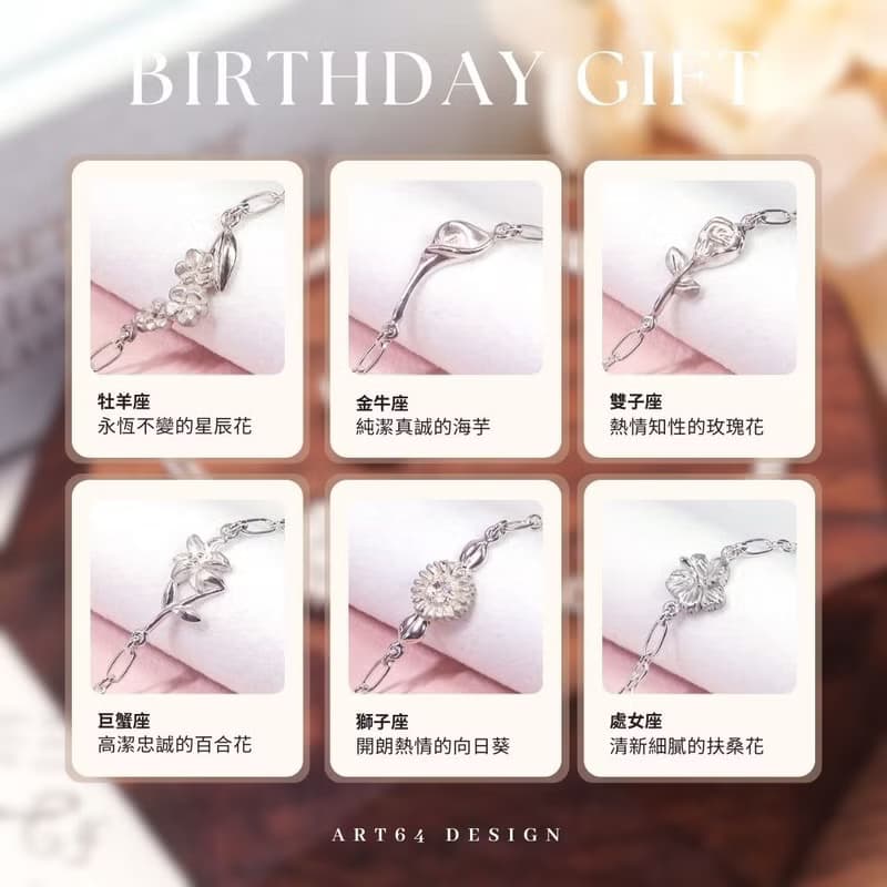 925純銀 星座手鍊 十二星座守護花 女生生日禮物 純銀手鍊
